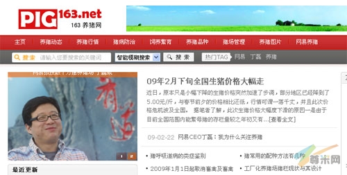 “163养猪网”截图