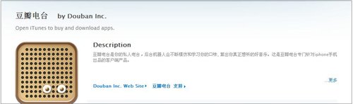 豆瓣网推出豆瓣电台iPhone客户端(图)