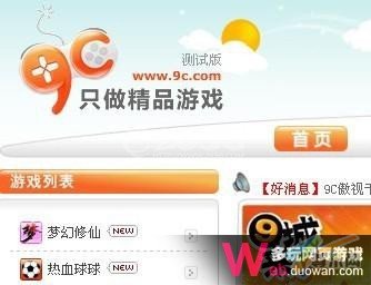 九城启用短域名9c.com重推网页游戏平台