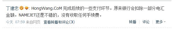 丁建忠在腾讯微薄中报hongwang.com交易
