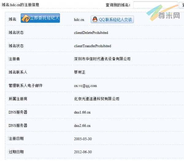 HDC.CN的WHOIS信息