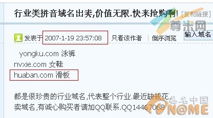 图：域名07年叫卖