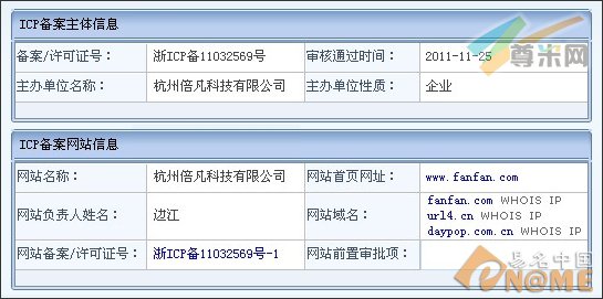 图：域名备案信息