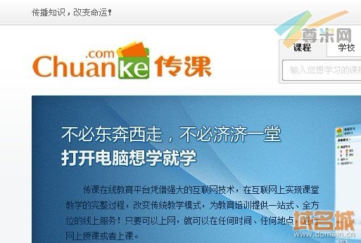 “传课网”chuanke.com