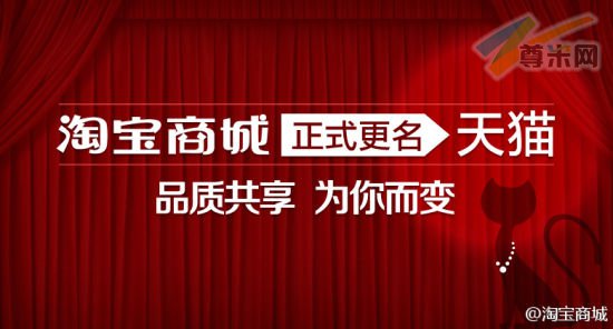 淘宝商城打出的更名广告