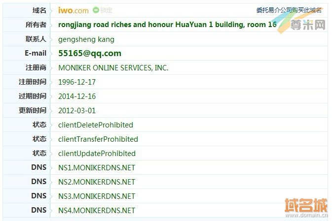 域名iwo.com的注册信息