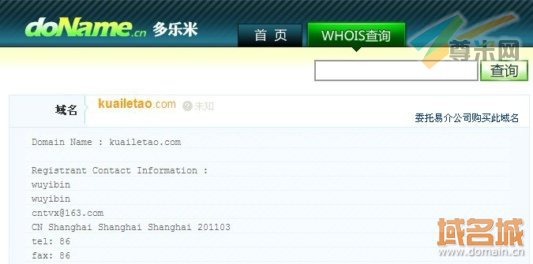 域名kuailetao.com的whois信息