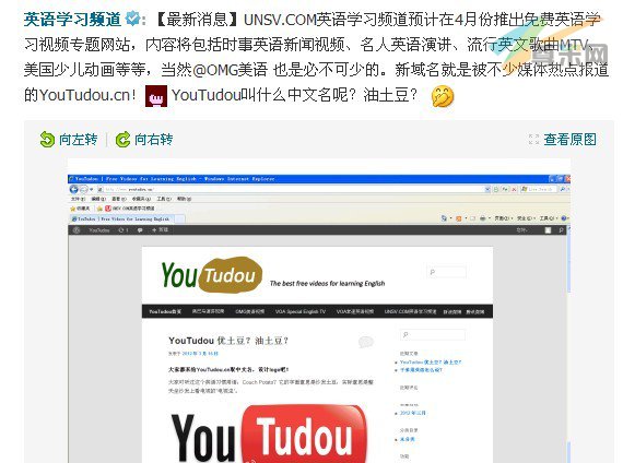 优酷土豆域名合体:抢注YouTudou.cn只为了玩