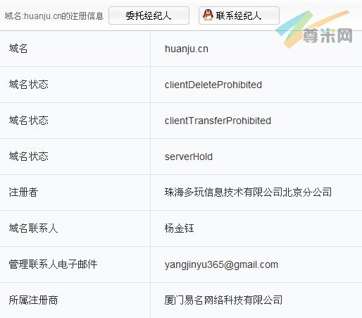 图：huanju.cn域名whois