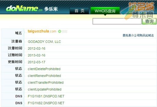 域名taiguozhula.com的whois信息