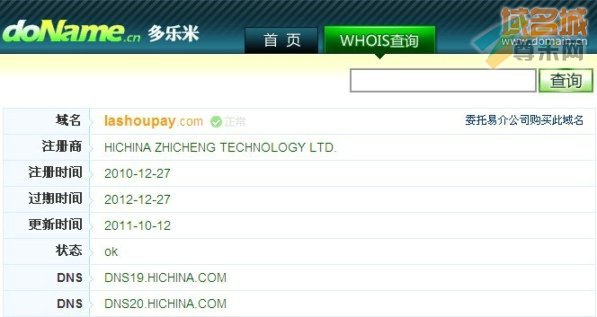 域名lashoupay.com的whois信息