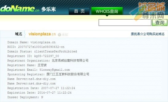 域名visionplaza.cn的whois信息