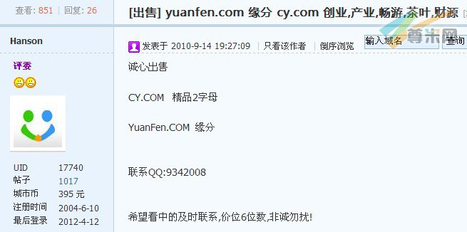 图：cy.com域名出售帖子