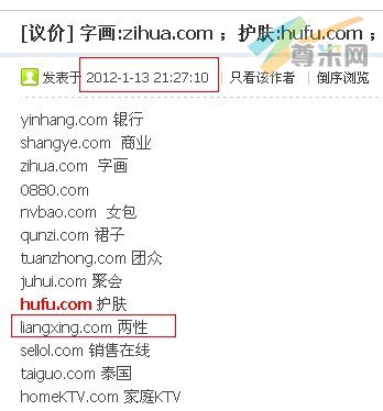 图：域名论坛帖子