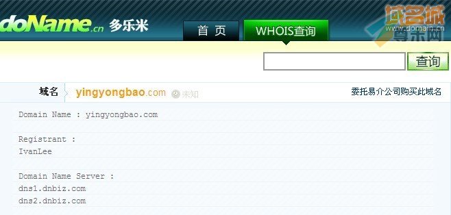 域名yingyongbao.com的whois信息