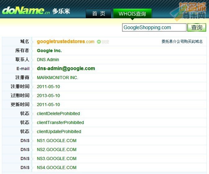 域名GooleTrustedStores.com的whois信息