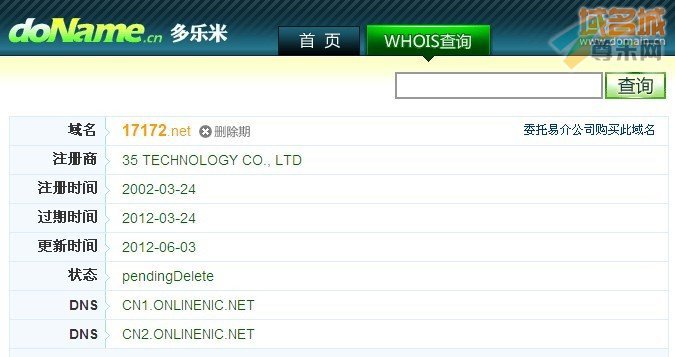 域名17172.net的whois信息截图
