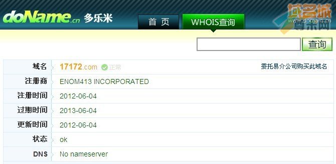 域名17172.com的whois信息截图