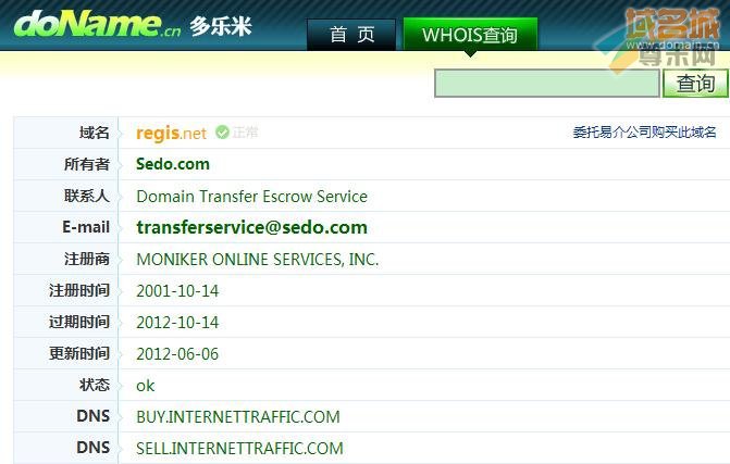 域名regis.net的whois信息截图