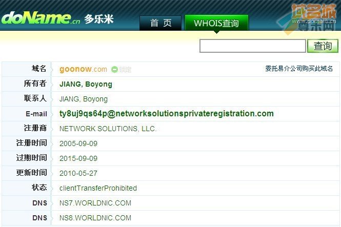 域名goonow.comwhois信息