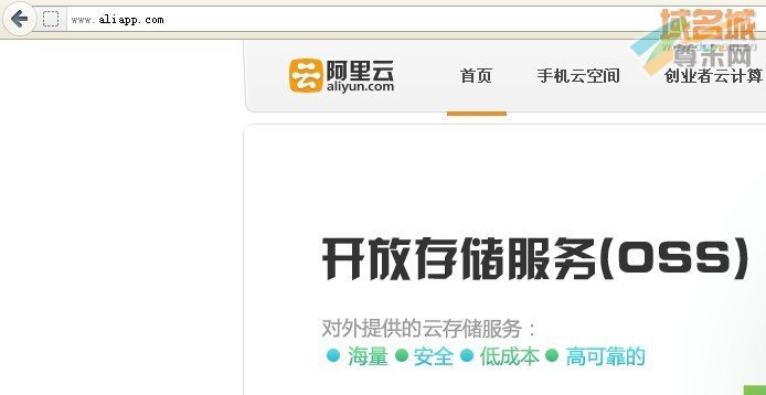 访问域名aliapp.com的截图