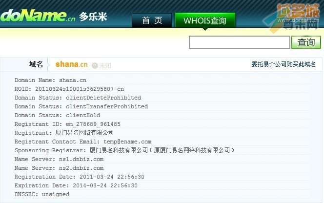域名shana.cn的whois信息