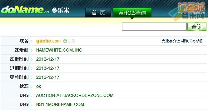 域名guche.com的whois信息