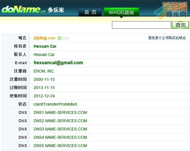域名ziying.com的whois信息