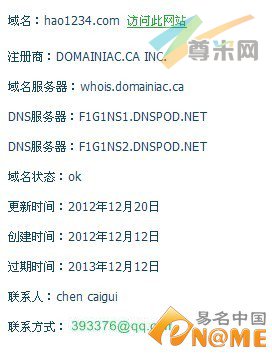 图：hao1234.com的whois