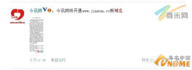 图：今讯网微博截图