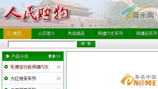 图：人民购物网页面