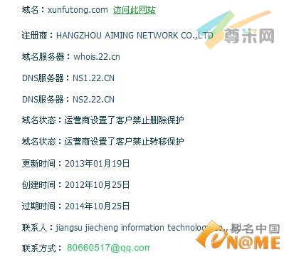 图：域名whois