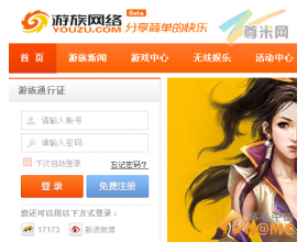 游族网络官网弃uuzu.com启用新域名youzu.com