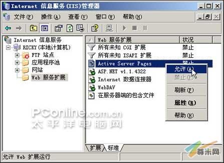 IIS6的设置